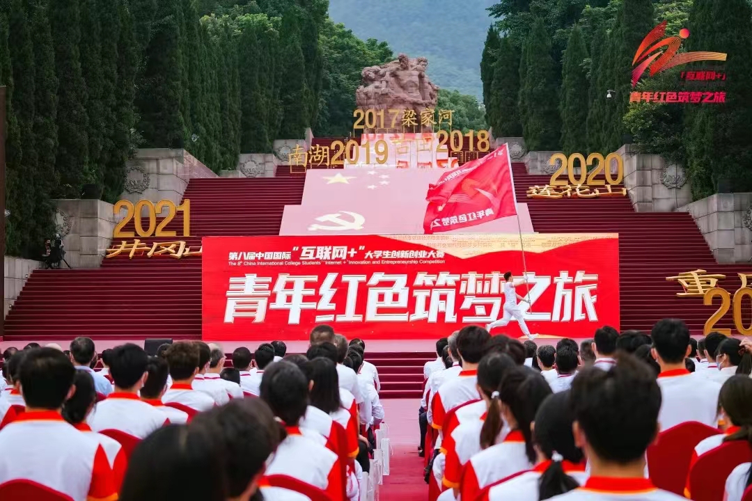 2022年6月17日，創新發展中心協助開展第八屆中國國際 “互聯網+”大學生創新創業大賽“青年紅色筑夢之旅”活動全國啟動儀式。.jpg