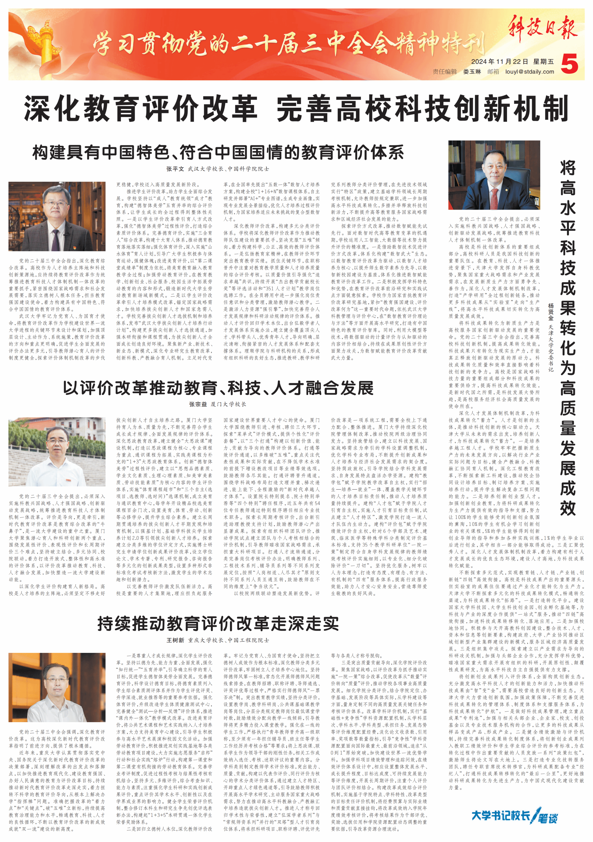 1732246031134627.png 王校長報道-科技日報2024-11-2205版_00.png