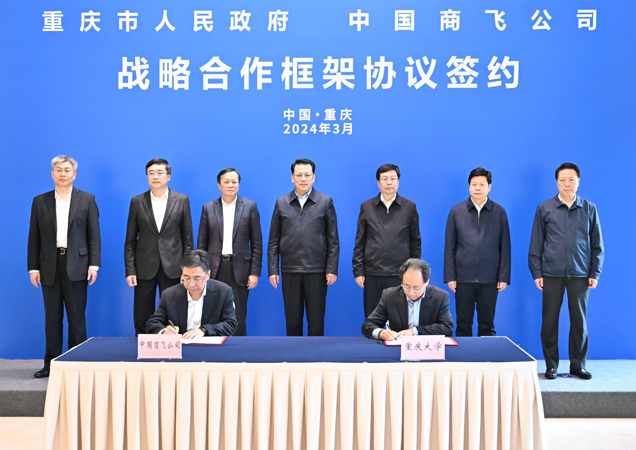 20240321+重慶大學與中國商飛簽約共建大飛機研究院_IMAGE.jpg