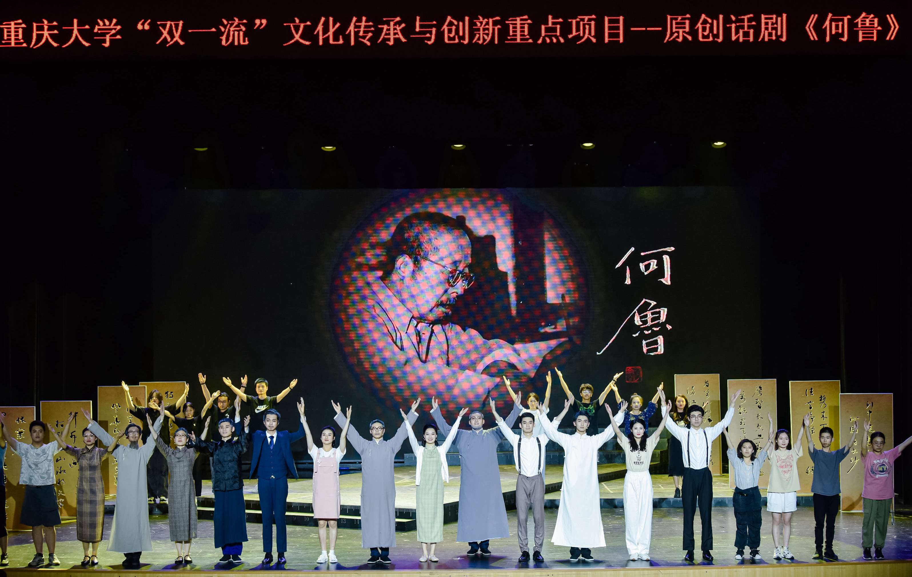 2022年7月14日晚，創新發展中心立項資助的大型原創話劇《何魯》在學校首演，至今已公開演出4場次，觀眾累計達4000余人次，受到人民網、重慶日報、重慶廣電第一眼新聞、華龍網、上游新聞等主流媒體的報道。.jpg