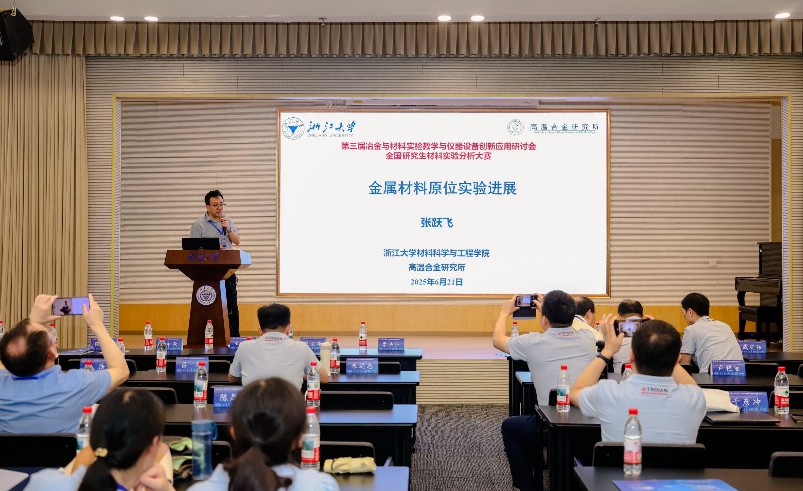 09-2第三屆冶金與材料實驗教學與儀器設備創新應用研討會.jpg