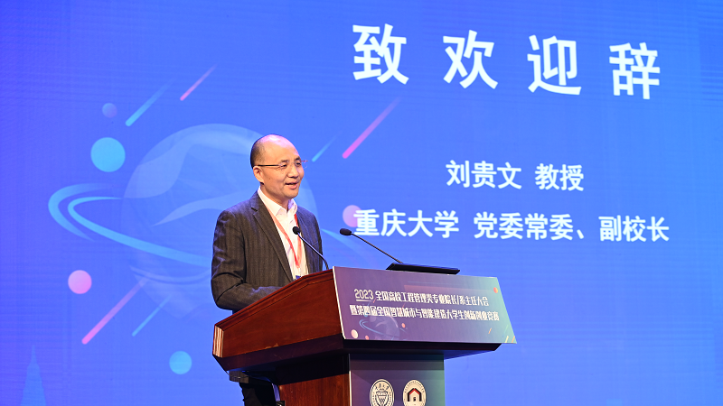 重慶大學黨委常委、副校長劉貴文致歡迎辭.png