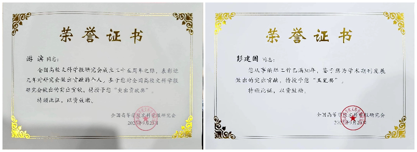 2023全國文科學報獲獎2.png