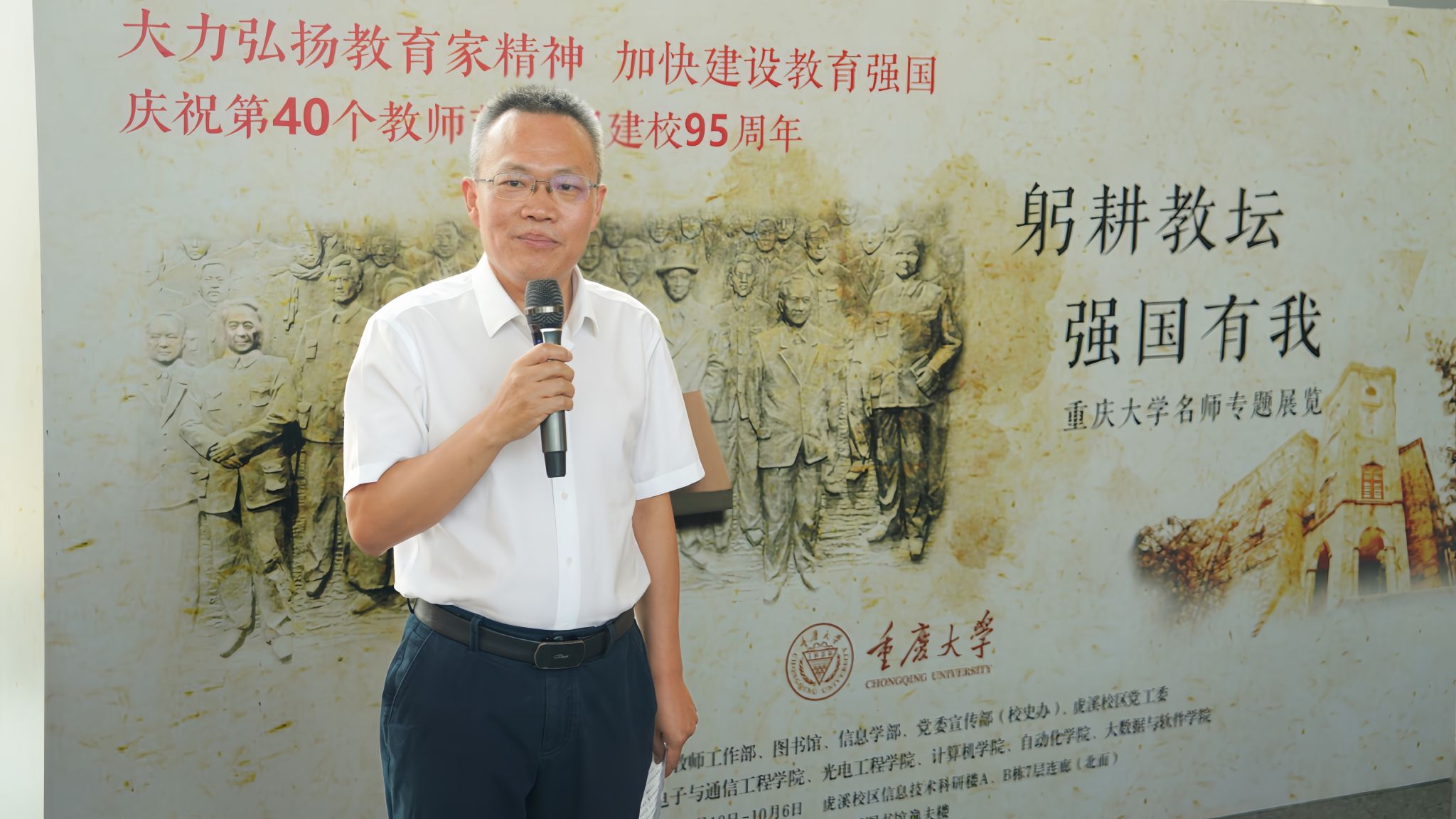 20240910重慶大學名師專題展覽啟動儀式(1)_副本.jpg