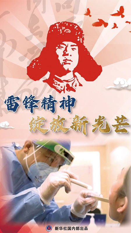 1709622533810399.jpg 雷鋒精神2.jpg