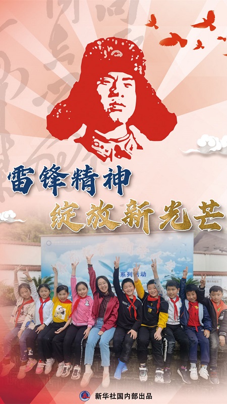 1709622913753390.jpg 雷鋒精神3.jpg